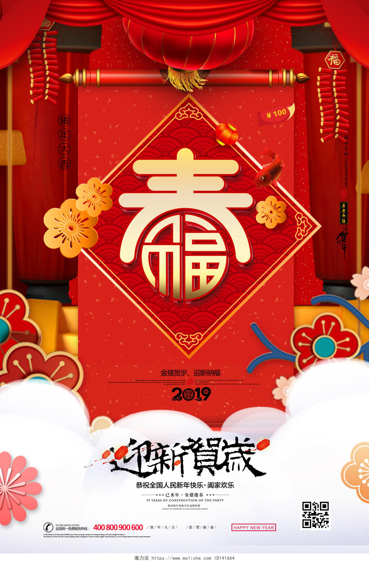 门楼创意立体字猪年春节2019新年海报设计